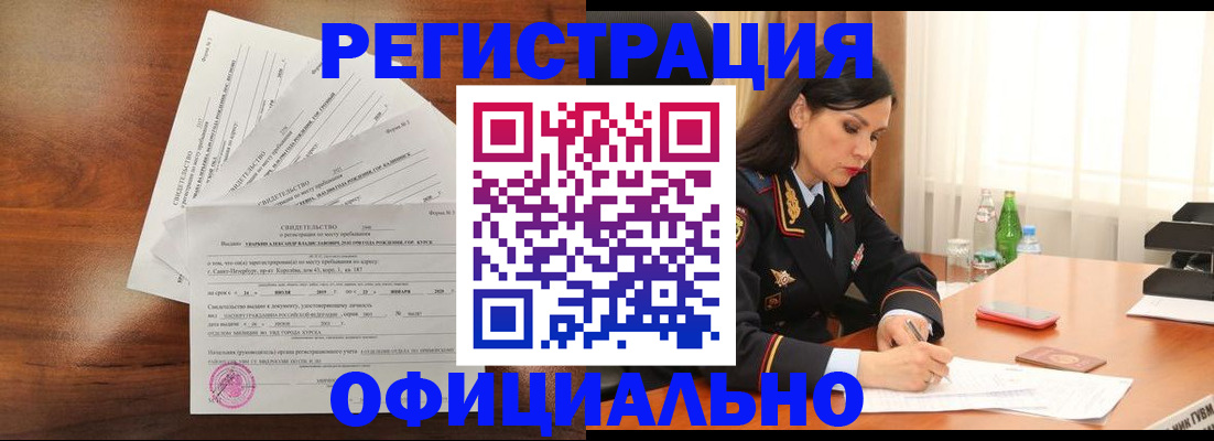 временная регистрация для всех в Качканаре