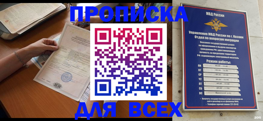 прописка для школы в Качканаре